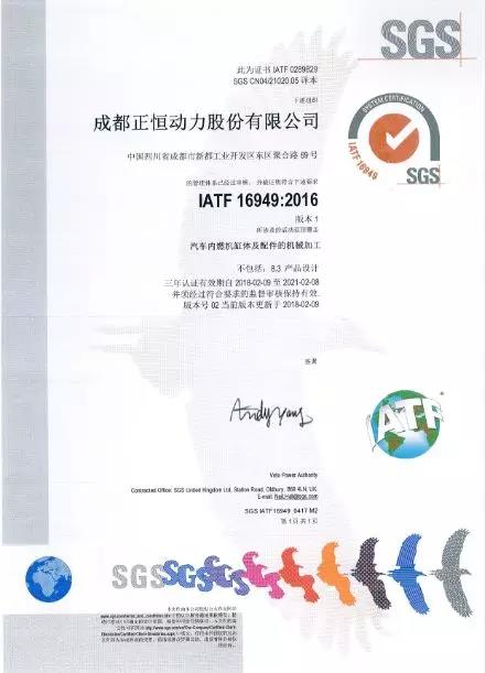 熱烈祝賀正恒動(dòng)力順利通過(guò)IATF 16949: 2016認(rèn)證